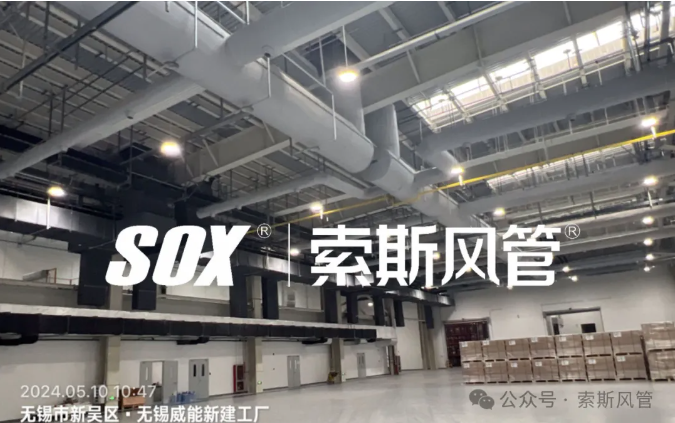 索斯风管利用在威能集团项目