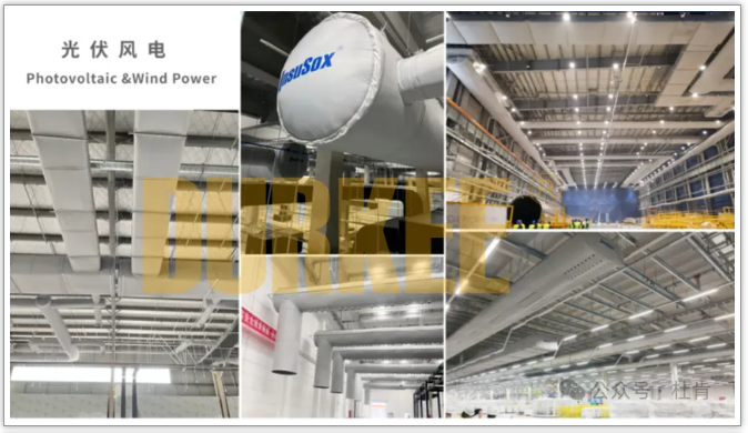 GA黄金甲柔性风管利用在光伏风电行业